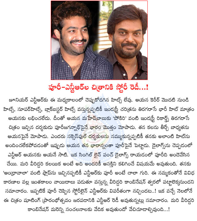 puri jagannadh director,jr ntr,script ready to jr ntr and puri jagannadh movie,puri jagannadh script work finished to jr ntr movie,young tiger ntr,puri and jr ntr movie latest updates,andhrawala movie  puri jagannadh director, jr ntr, script ready to jr ntr and puri jagannadh movie, puri jagannadh script work finished to jr ntr movie, young tiger ntr, puri and jr ntr movie latest updates, andhrawala movie